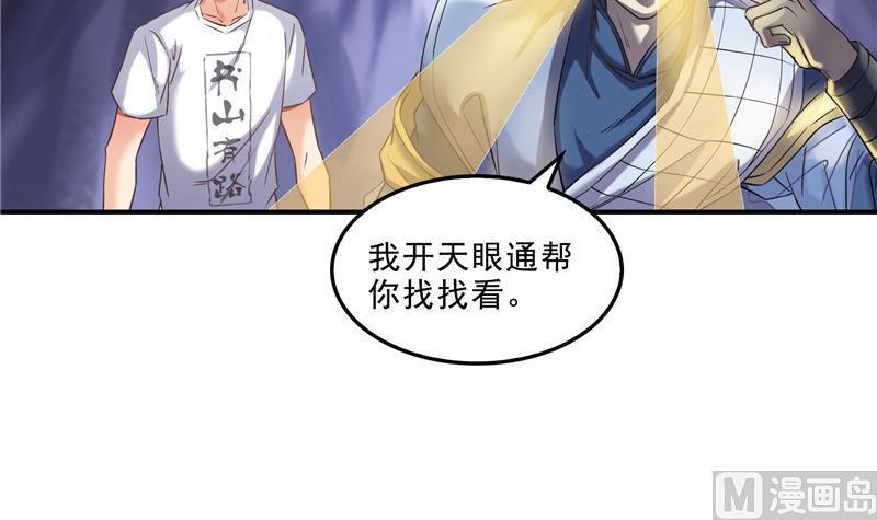 修真聊天群韩漫全集-第112话 这么好运不对的样子无删减无遮挡章节图片 