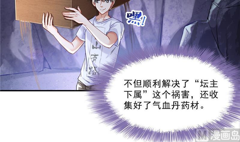 修真聊天群韩漫全集-第113话 是天灾还是人祸？无删减无遮挡章节图片 