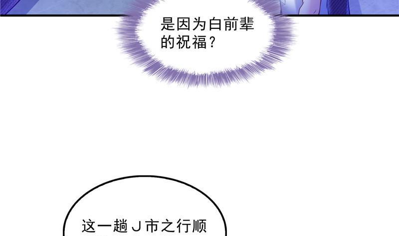 修真聊天群韩漫全集-第113话 是天灾还是人祸？无删减无遮挡章节图片 
