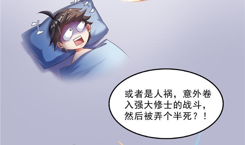 修真聊天群韩漫全集-第113话 是天灾还是人祸？无删减无遮挡章节图片 
