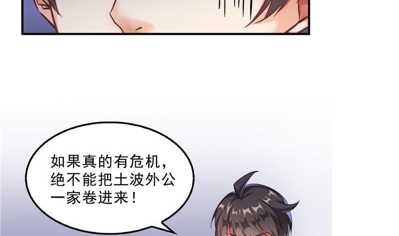 修真聊天群韩漫全集-第113话 是天灾还是人祸？无删减无遮挡章节图片 