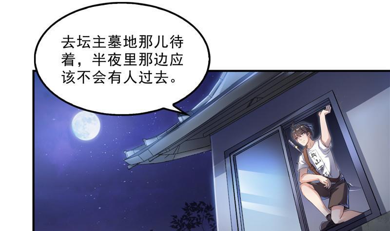 修真聊天群韩漫全集-第113话 是天灾还是人祸？无删减无遮挡章节图片 