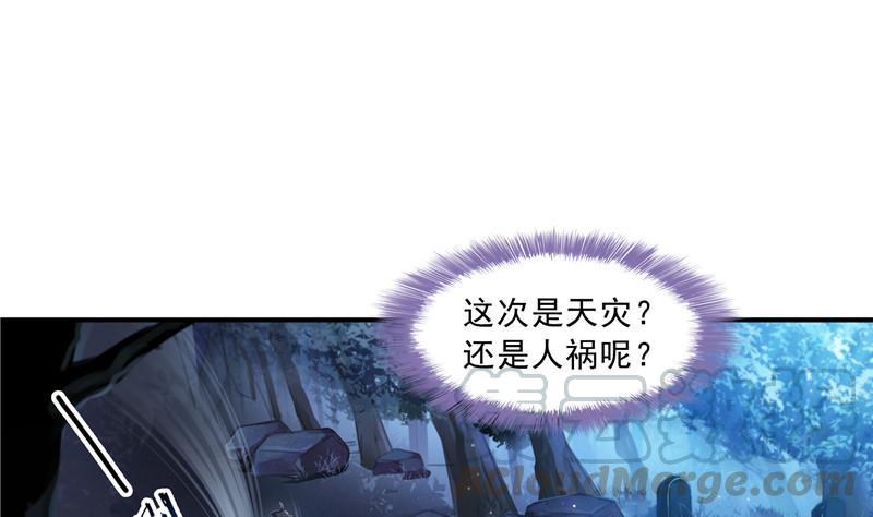 修真聊天群韩漫全集-第113话 是天灾还是人祸？无删减无遮挡章节图片 
