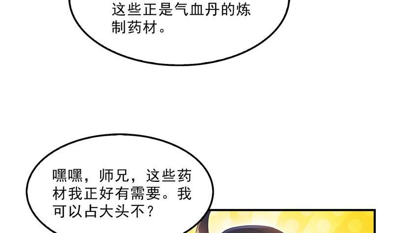 修真聊天群韩漫全集-第113话 是天灾还是人祸？无删减无遮挡章节图片 