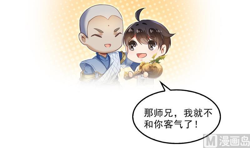 修真聊天群韩漫全集-第113话 是天灾还是人祸？无删减无遮挡章节图片 