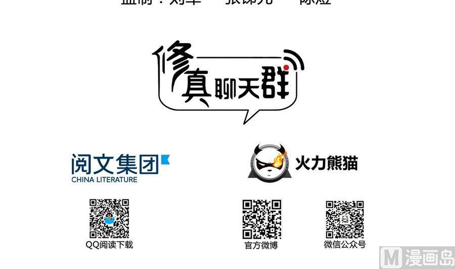 修真聊天群韩漫全集-第114话 一次性飞剑，发射！无删减无遮挡章节图片 