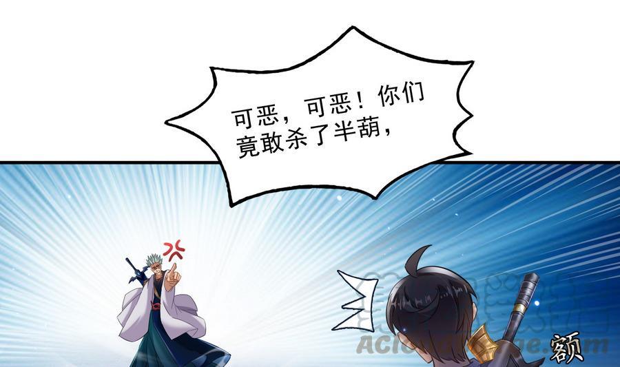 修真聊天群韩漫全集-第114话 一次性飞剑，发射！无删减无遮挡章节图片 
