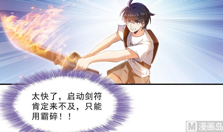 修真聊天群韩漫全集-第114话 一次性飞剑，发射！无删减无遮挡章节图片 