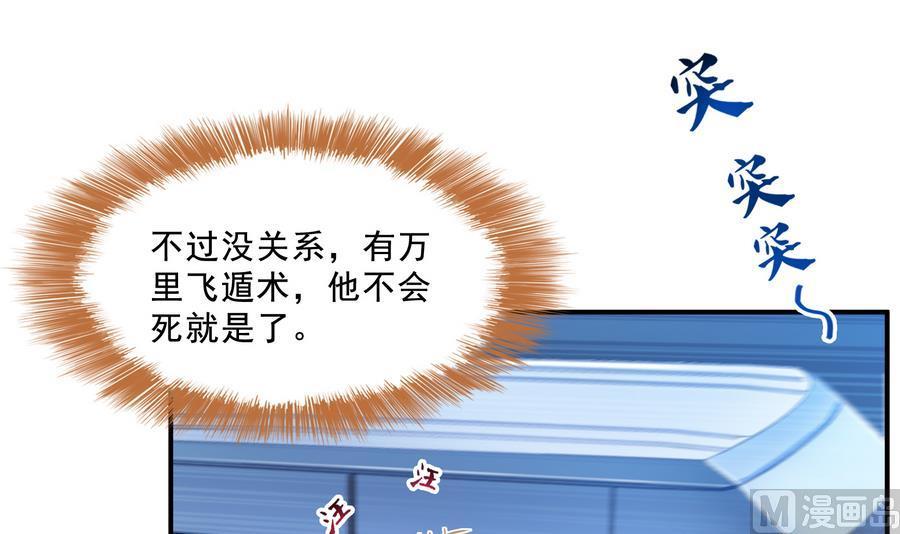 修真聊天群韩漫全集-第115话 羞耻的绝招无删减无遮挡章节图片 
