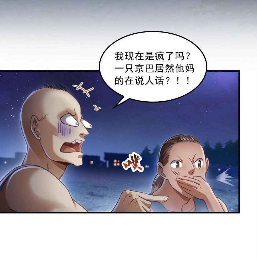 修真聊天群韩漫全集-第115话 羞耻的绝招无删减无遮挡章节图片 
