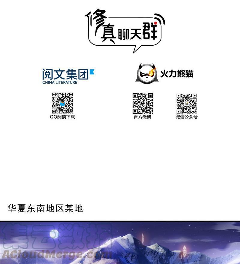 修真聊天群韩漫全集-第116话 小辈，干啥子哩！无删减无遮挡章节图片 