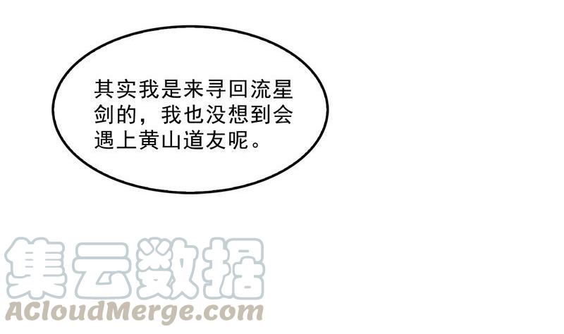 修真聊天群韩漫全集-第116话 小辈，干啥子哩！无删减无遮挡章节图片 