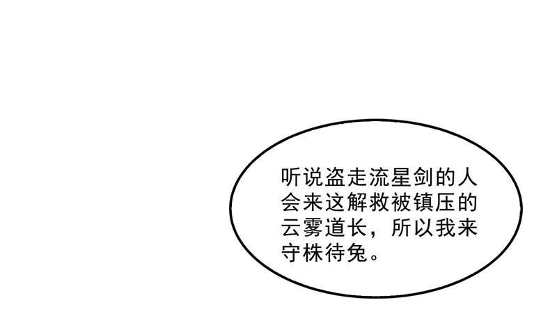 修真聊天群韩漫全集-第116话 小辈，干啥子哩！无删减无遮挡章节图片 