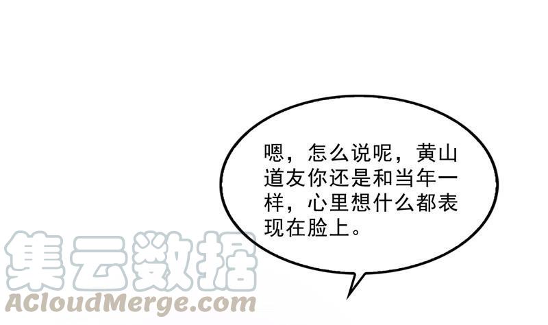 修真聊天群韩漫全集-第116话 小辈，干啥子哩！无删减无遮挡章节图片 