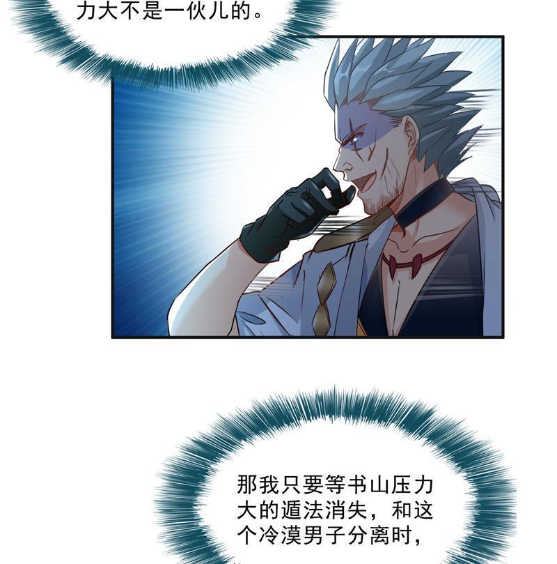 修真聊天群韩漫全集-第116话 小辈，干啥子哩！无删减无遮挡章节图片 