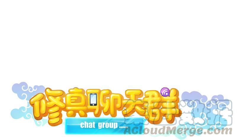 修真聊天群韩漫全集-第117话 不怕我有逃命血遁术无删减无遮挡章节图片 