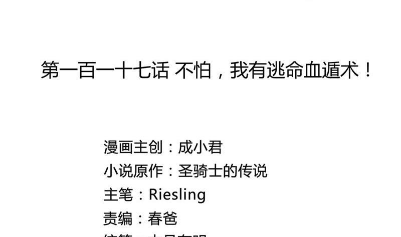 修真聊天群韩漫全集-第117话 不怕我有逃命血遁术无删减无遮挡章节图片 