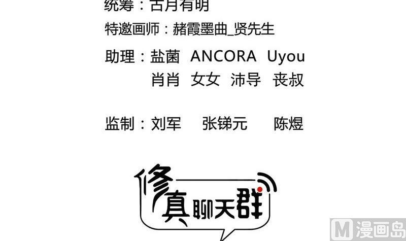 修真聊天群韩漫全集-第117话 不怕我有逃命血遁术无删减无遮挡章节图片 