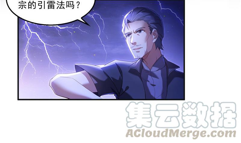 修真聊天群韩漫全集-第117话 不怕我有逃命血遁术无删减无遮挡章节图片 