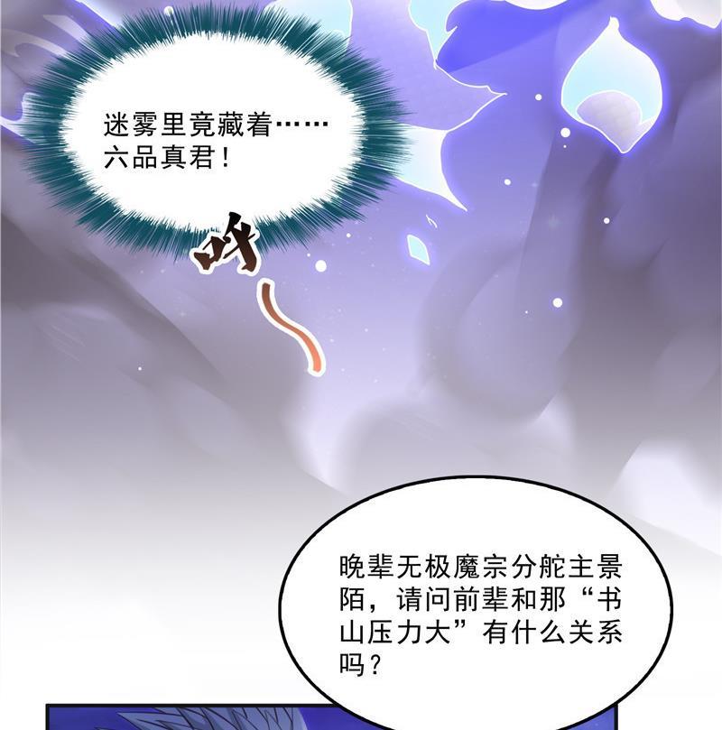 修真聊天群韩漫全集-第117话 不怕我有逃命血遁术无删减无遮挡章节图片 