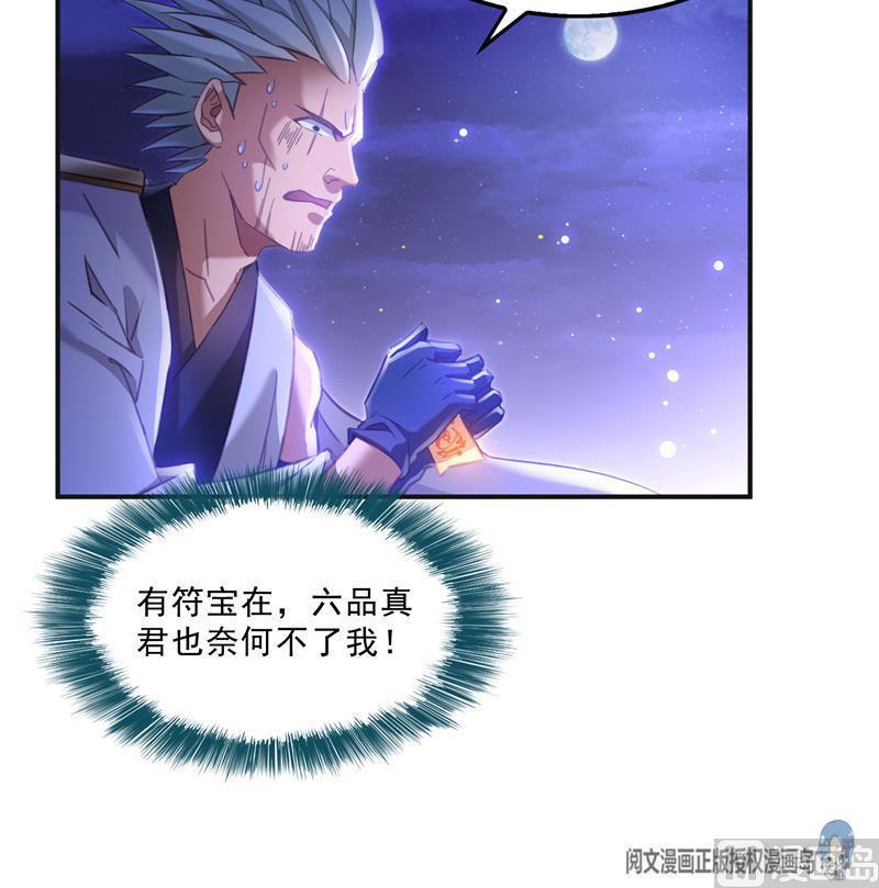 修真聊天群韩漫全集-第117话 不怕我有逃命血遁术无删减无遮挡章节图片 