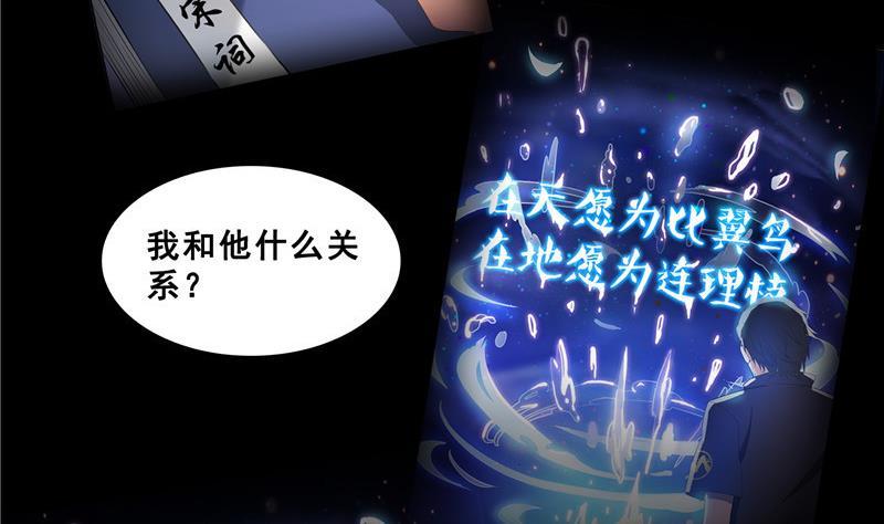 修真聊天群韩漫全集-第117话 不怕我有逃命血遁术无删减无遮挡章节图片 