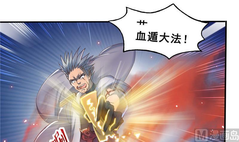 修真聊天群韩漫全集-第117话 不怕我有逃命血遁术无删减无遮挡章节图片 