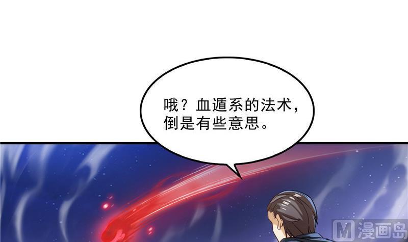 修真聊天群韩漫全集-第117话 不怕我有逃命血遁术无删减无遮挡章节图片 