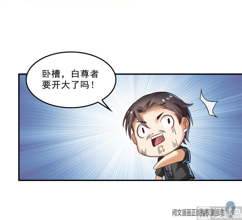 修真聊天群韩漫全集-第117话 不怕我有逃命血遁术无删减无遮挡章节图片 