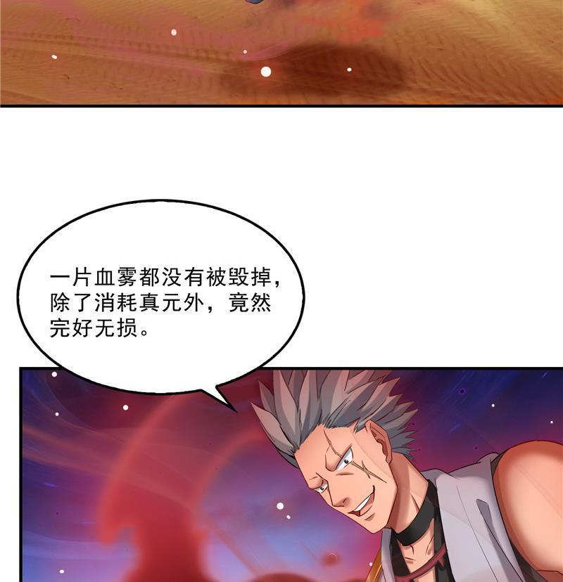 修真聊天群韩漫全集-第117话 不怕我有逃命血遁术无删减无遮挡章节图片 
