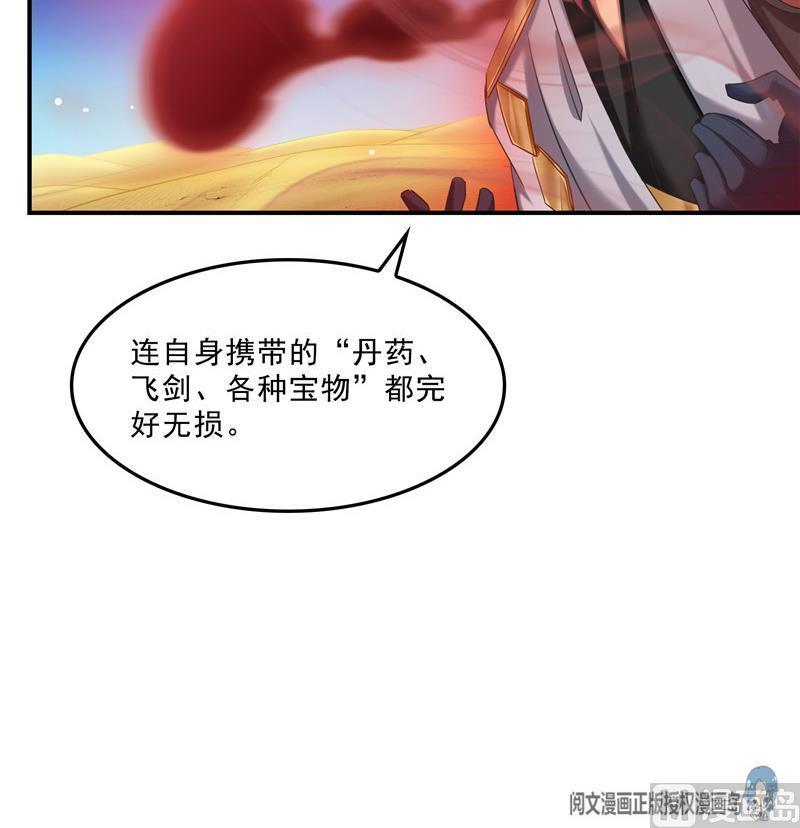修真聊天群韩漫全集-第117话 不怕我有逃命血遁术无删减无遮挡章节图片 