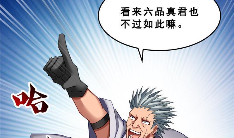 修真聊天群韩漫全集-第117话 不怕我有逃命血遁术无删减无遮挡章节图片 