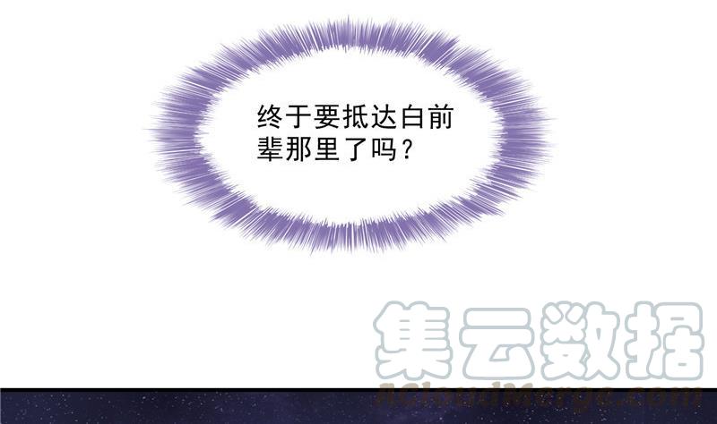 修真聊天群韩漫全集-第117话 不怕我有逃命血遁术无删减无遮挡章节图片 