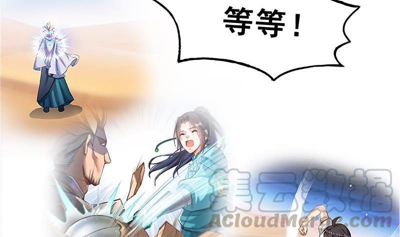 修真聊天群韩漫全集-第117话 不怕我有逃命血遁术无删减无遮挡章节图片 