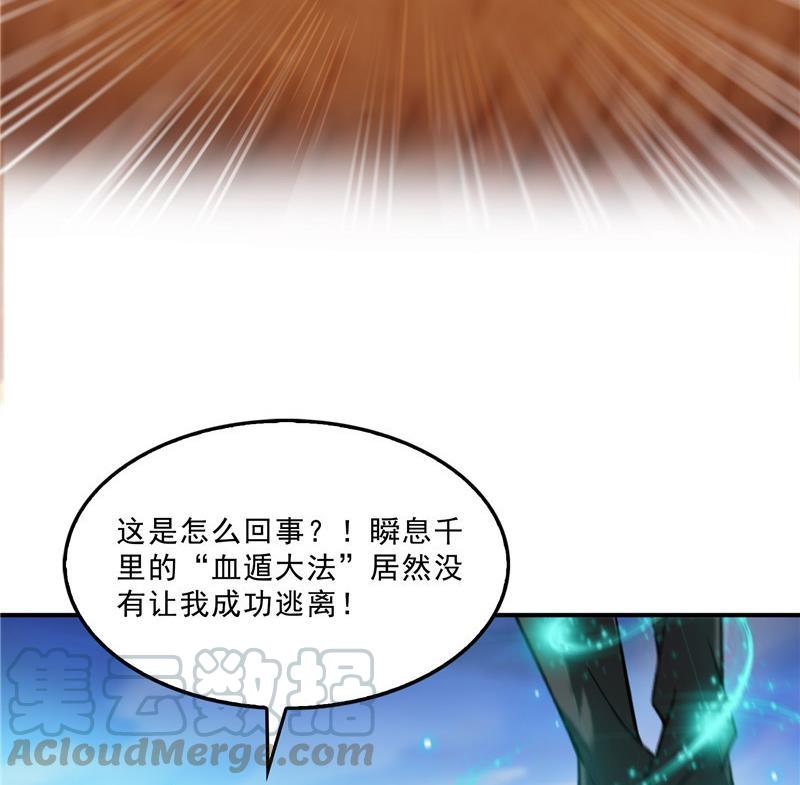 修真聊天群韩漫全集-第117话 不怕我有逃命血遁术无删减无遮挡章节图片 