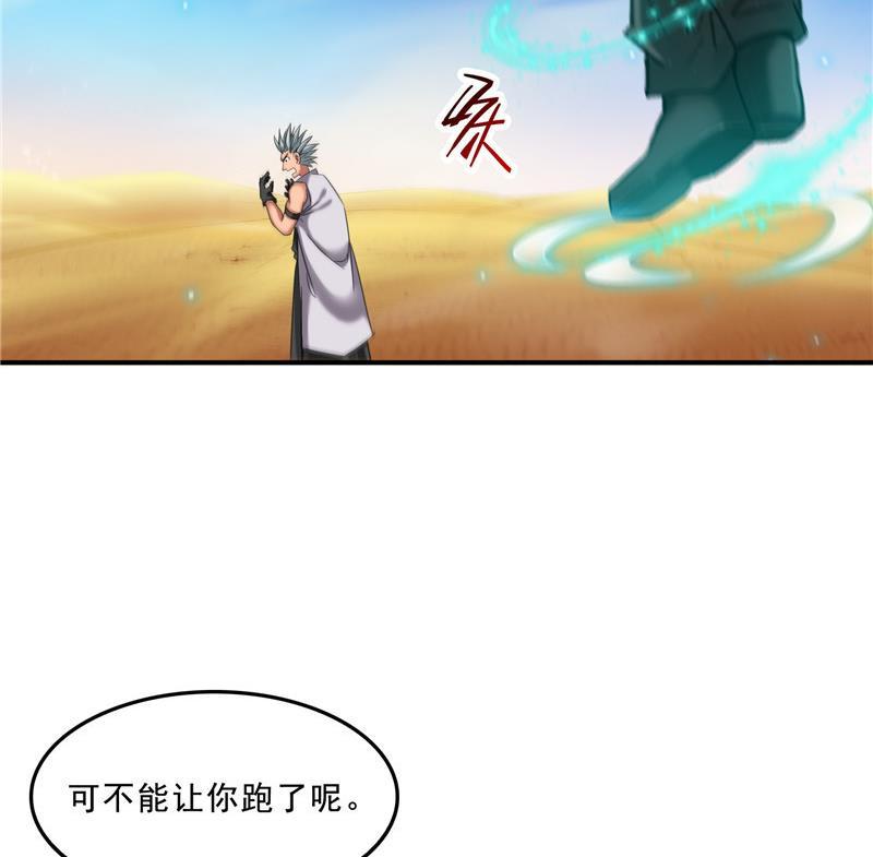 修真聊天群韩漫全集-第117话 不怕我有逃命血遁术无删减无遮挡章节图片 