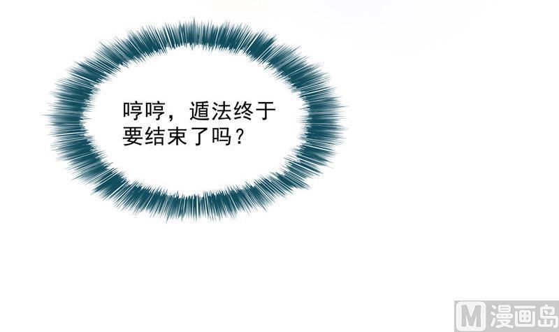 修真聊天群韩漫全集-第117话 不怕我有逃命血遁术无删减无遮挡章节图片 