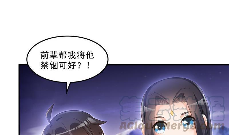 修真聊天群韩漫全集-第118话 白尊者好看不？无删减无遮挡章节图片 