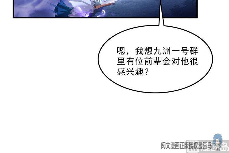修真聊天群韩漫全集-第118话 白尊者好看不？无删减无遮挡章节图片 