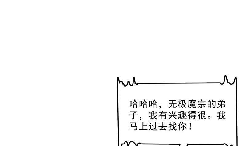 修真聊天群韩漫全集-第118话 白尊者好看不？无删减无遮挡章节图片 