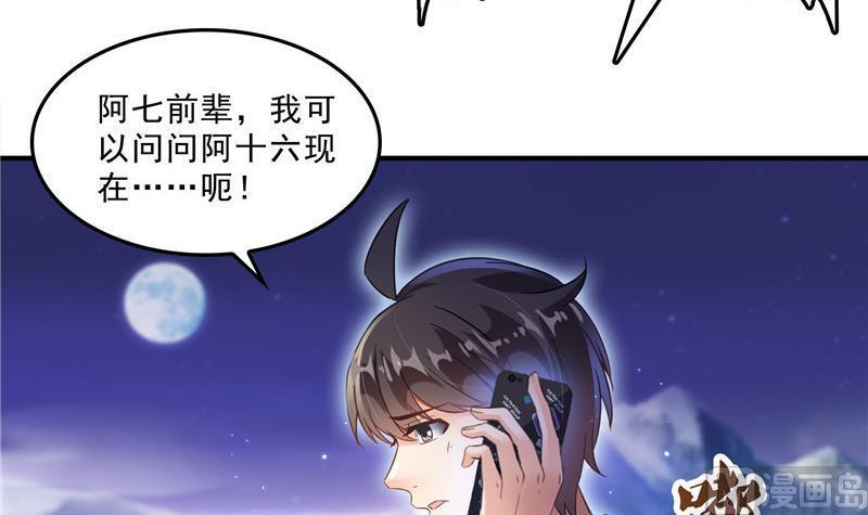 修真聊天群韩漫全集-第118话 白尊者好看不？无删减无遮挡章节图片 