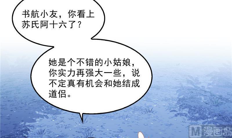 修真聊天群韩漫全集-第118话 白尊者好看不？无删减无遮挡章节图片 