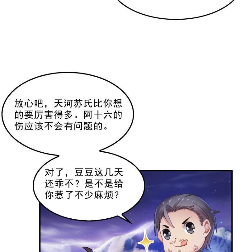 修真聊天群韩漫全集-第118话 白尊者好看不？无删减无遮挡章节图片 