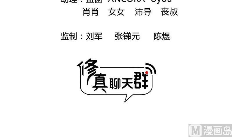 修真聊天群韩漫全集-第118话 白尊者好看不？无删减无遮挡章节图片 