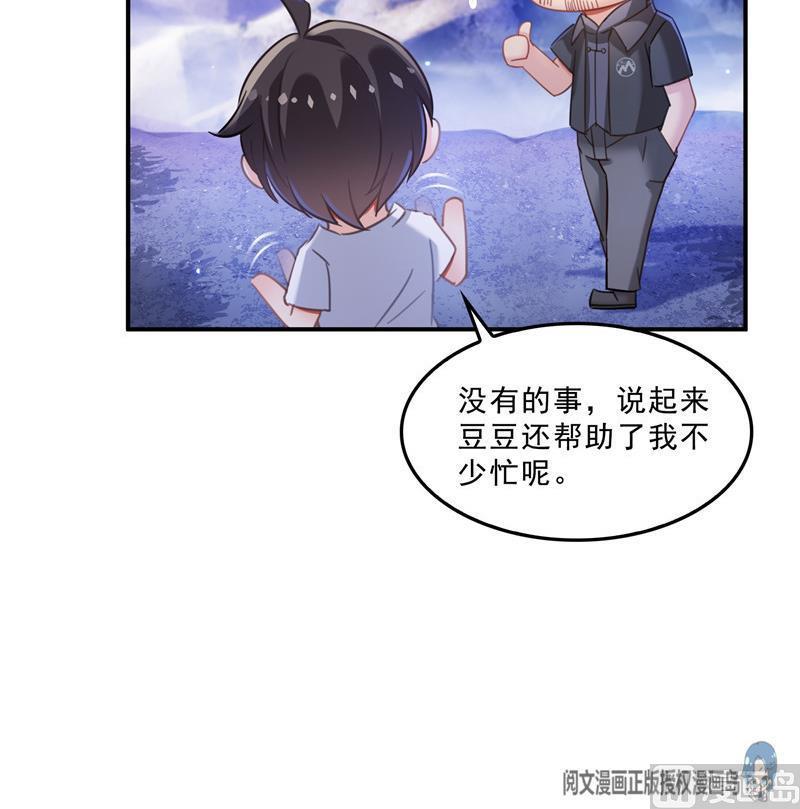 修真聊天群韩漫全集-第118话 白尊者好看不？无删减无遮挡章节图片 