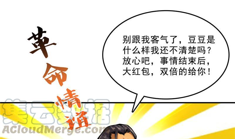 修真聊天群韩漫全集-第118话 白尊者好看不？无删减无遮挡章节图片 
