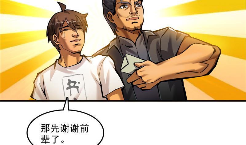 修真聊天群韩漫全集-第118话 白尊者好看不？无删减无遮挡章节图片 