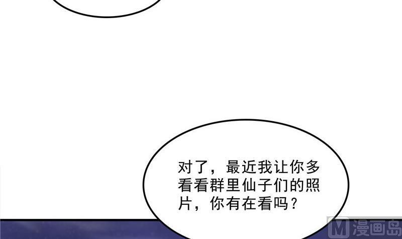 修真聊天群韩漫全集-第118话 白尊者好看不？无删减无遮挡章节图片 