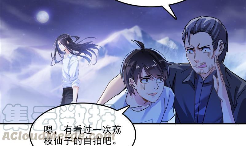 修真聊天群韩漫全集-第118话 白尊者好看不？无删减无遮挡章节图片 
