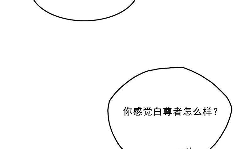 修真聊天群韩漫全集-第118话 白尊者好看不？无删减无遮挡章节图片 